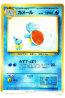 Wartortle