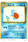 Wartortle
