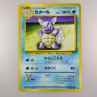 Wartortle