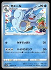 Wartortle