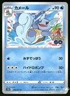 Wartortle