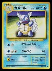 Wartortle