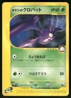 Brock's Crobat