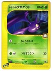 Brock's Crobat