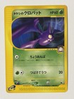 Brock's Crobat