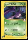 Brock's Crobat