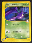 Brock's Crobat