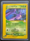 Brock's Crobat