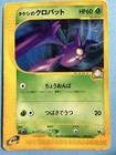 Brock's Crobat