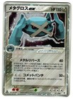 Metagross V