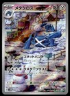 Metagross V
