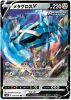 Metagross V