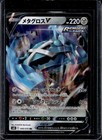 Metagross V