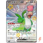 Squawkabilly ex