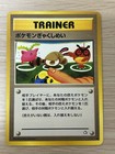 Pokemon Fan Club