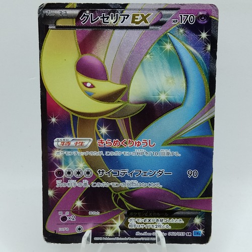 Cresselia EX
