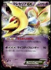 Cresselia EX