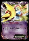 Cresselia EX
