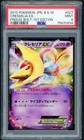 Cresselia EX