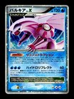 Palkia LV.X