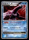 Palkia LV.X