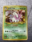 Meganium 