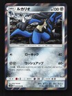 Lucario