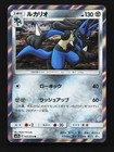 Lucario