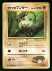 Brock's Mankey