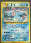 Feraligatr 