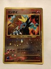 Entei