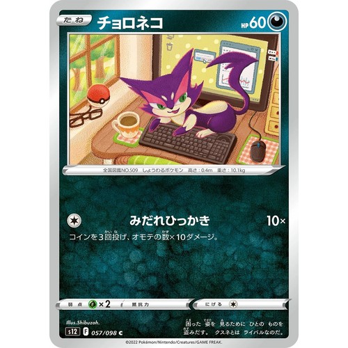 Purrloin
