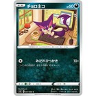 Purrloin