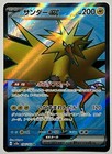 Zapdos EX