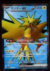 Zapdos EX