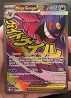 Mega Gengar ex