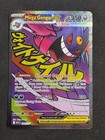 Mega Gengar ex
