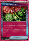 Unfair Stamp