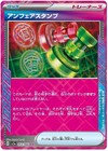 Unfair Stamp