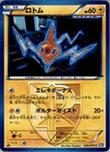 Rotom
