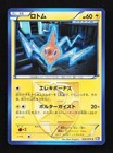 Rotom