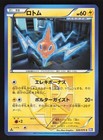 Rotom