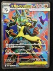 Mega Lucario Ex