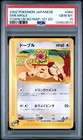 Smeargle