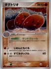 Dugtrio