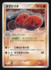 Dugtrio