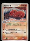 Dugtrio