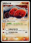 Dugtrio