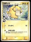 Psyduck