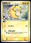 Psyduck